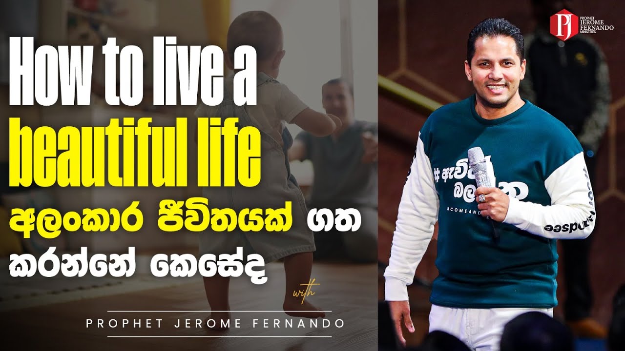 How to live a beautiful life | අලංකාර ජීවිතයක් ගත කරන්නේ කෙසේද with Prophet Jerome Fernando