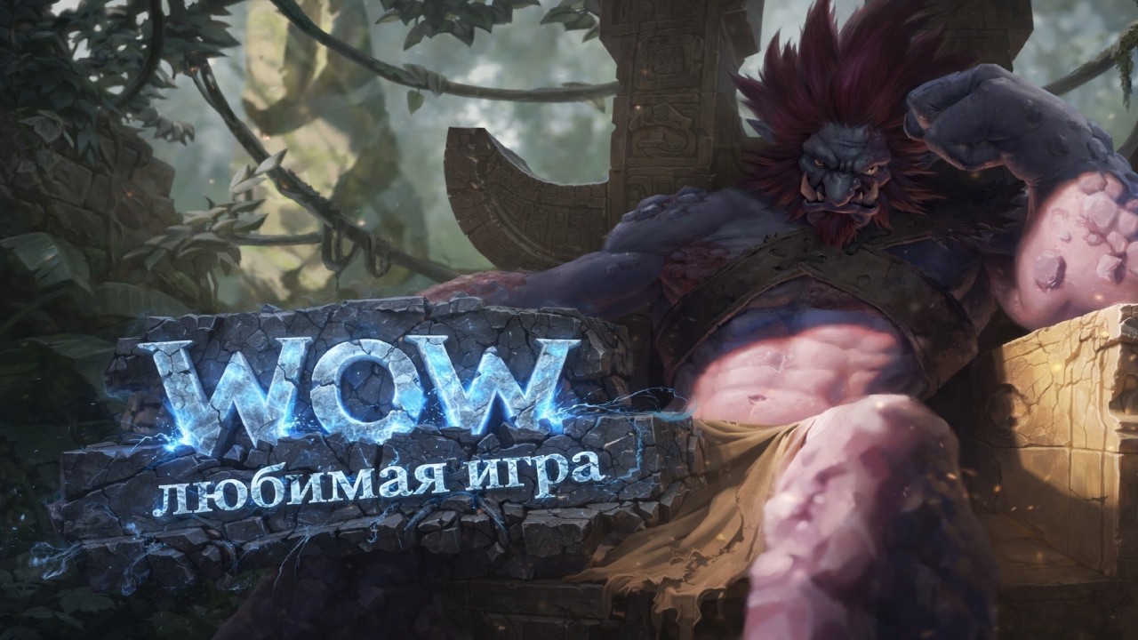 Smurf_tv Wow любимая игра стримера ! Смурф нарезка ! Лига Легенд