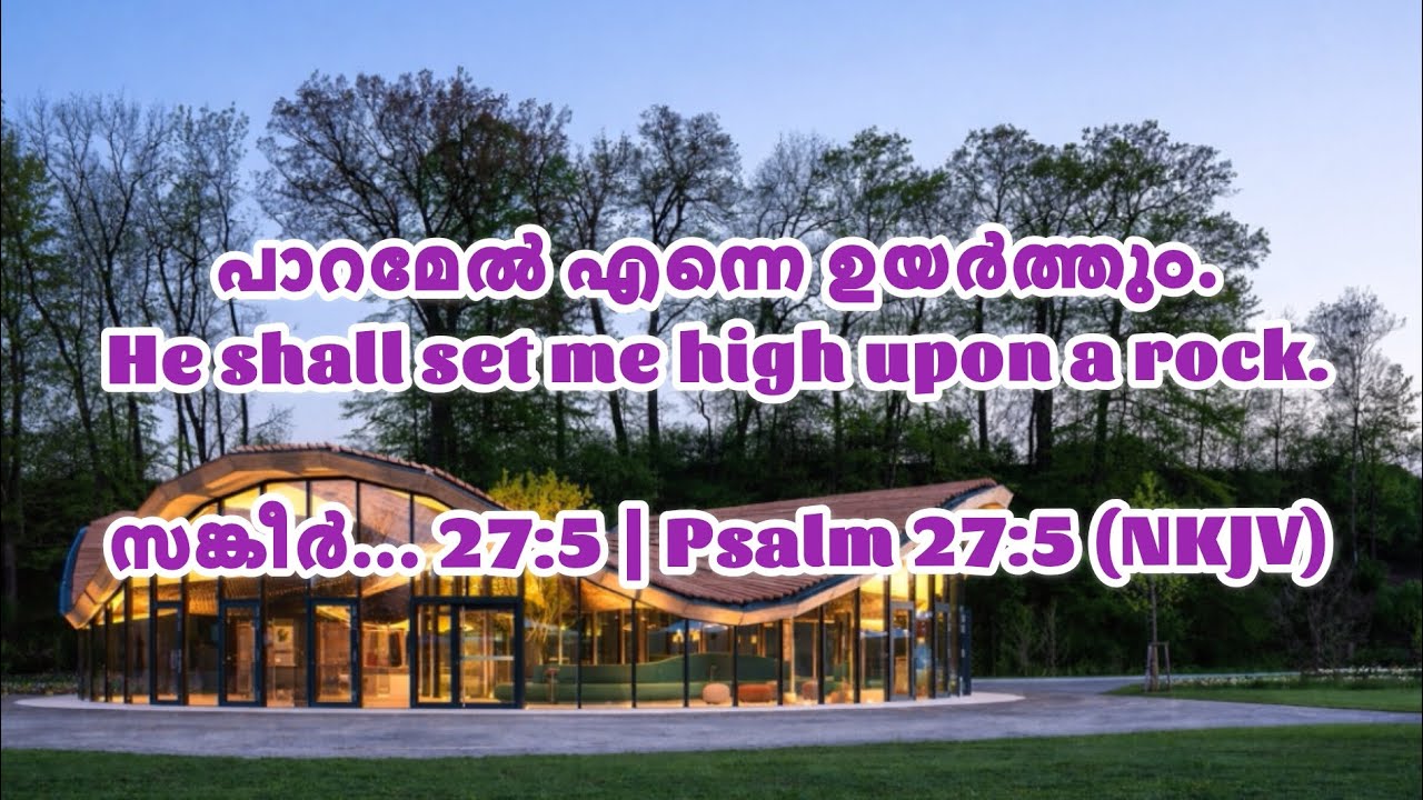 He shall set me high upon a rock | ഇന്നത്തെ ജീവ മന്ന | Today's Living Manna Malayalam #biblequotes