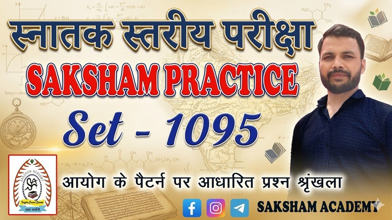 सक्षम प्रैक्टिस सेट 1095||VDO/VPDO||SAKSHAM ACADEMY||Group c 2026