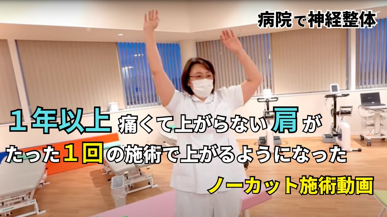 1年以上挙がらない肩が