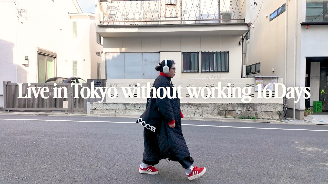 ちょっと一休み。無職の東京ダイアリー