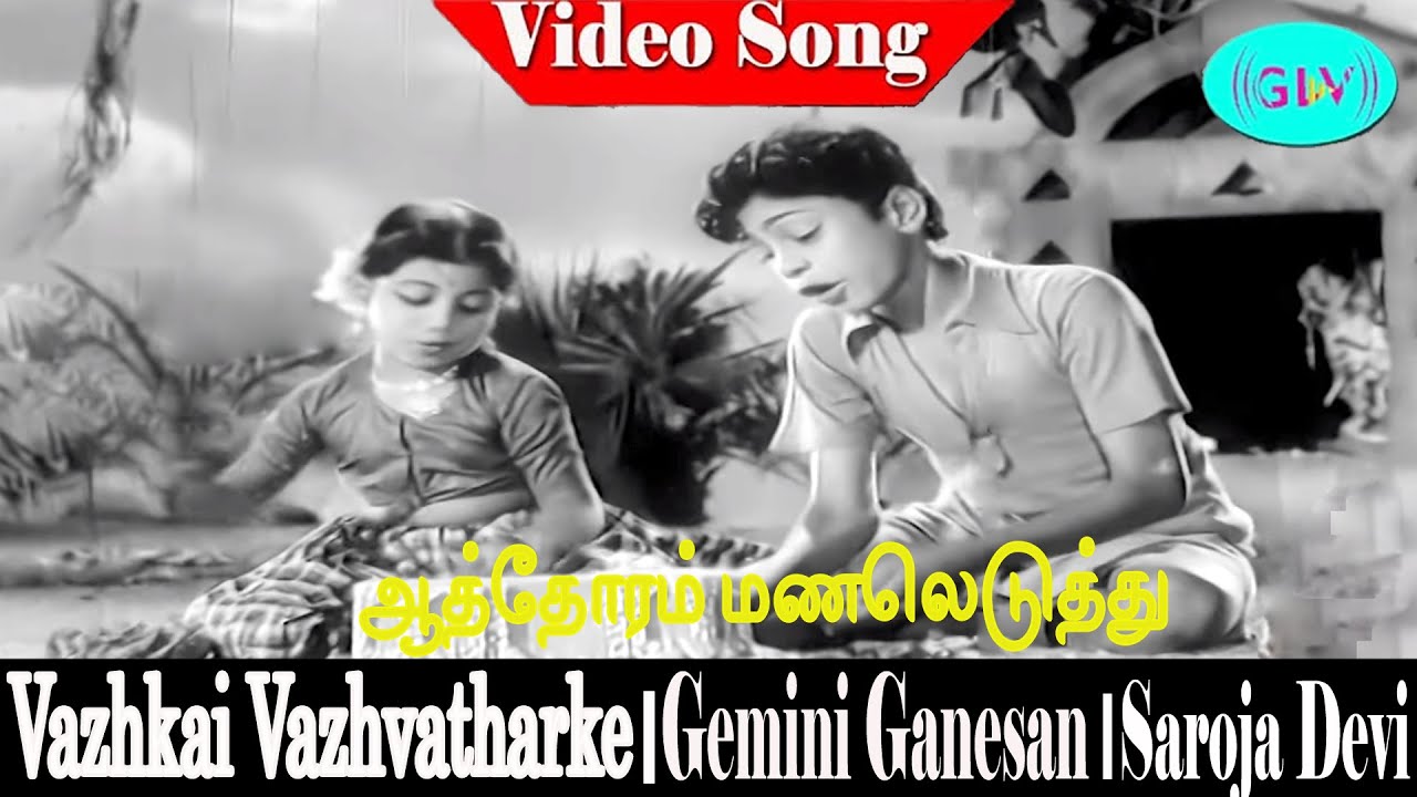 Aathoram manaleduthu song | Latha, Ramamani | Viswanathan–Ramamoorthy | Vazhkai Vazhvatharke .