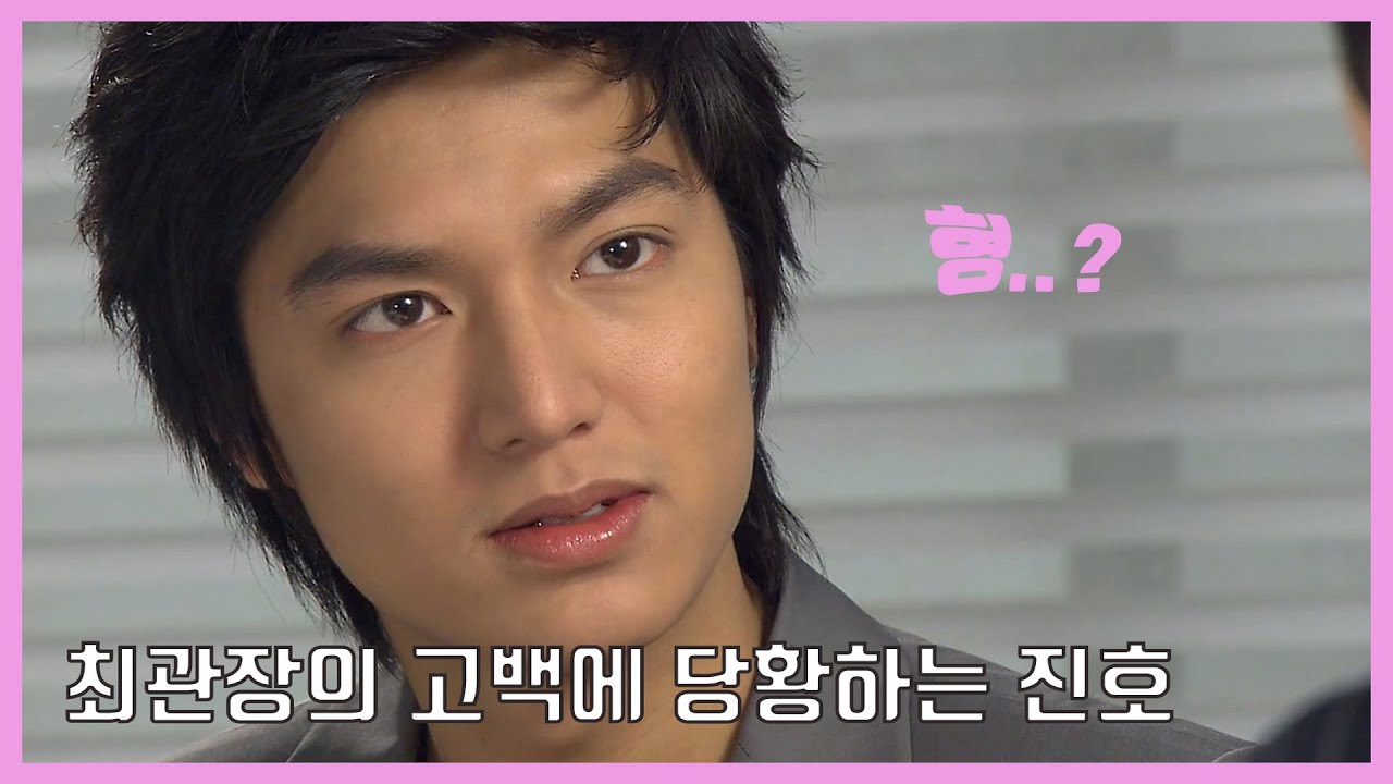 [개인의 취향] 류승룡 이민호에게 고백