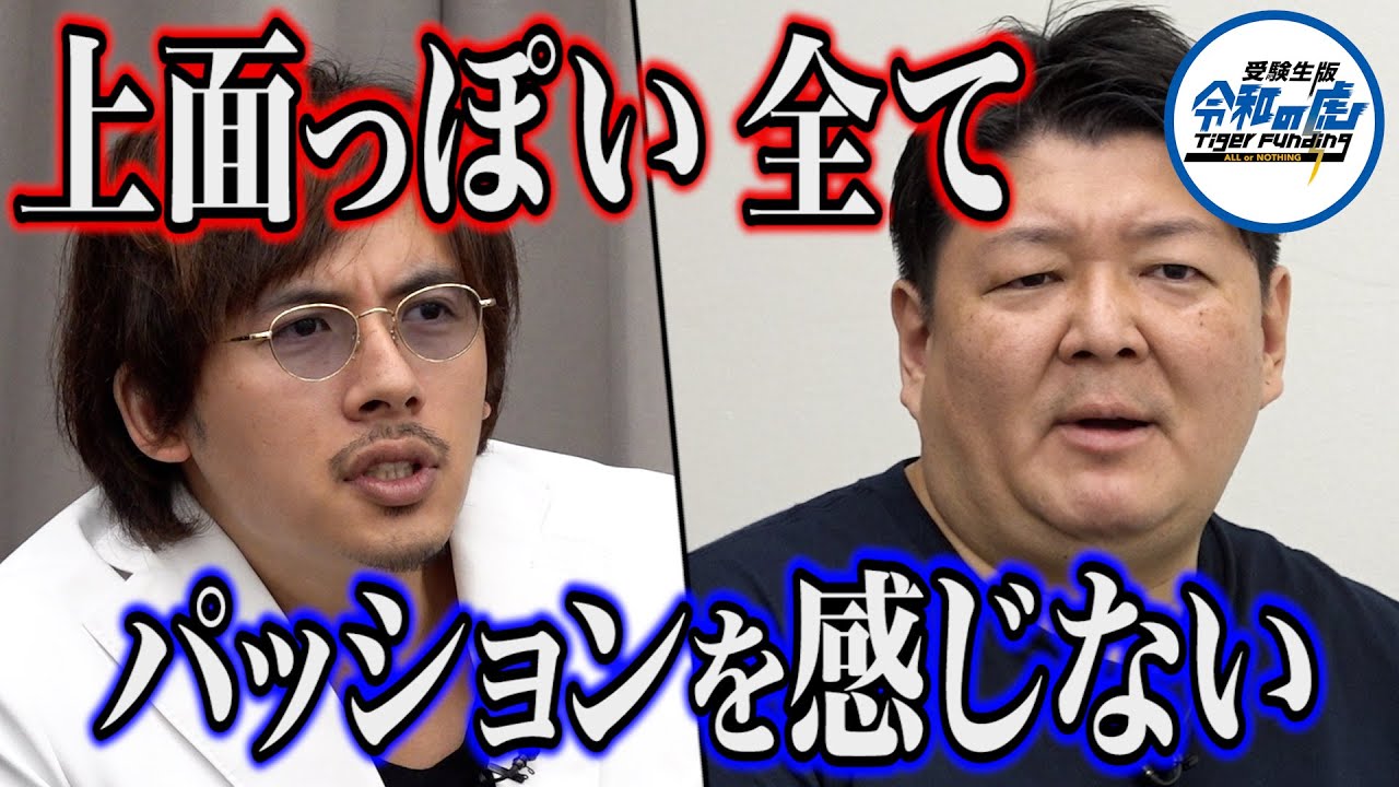 【3/3】青山学院大学に入学してイタリアンカフェを開業したい！＜中山 廉人＞【受験生版Tiger Funding #006】