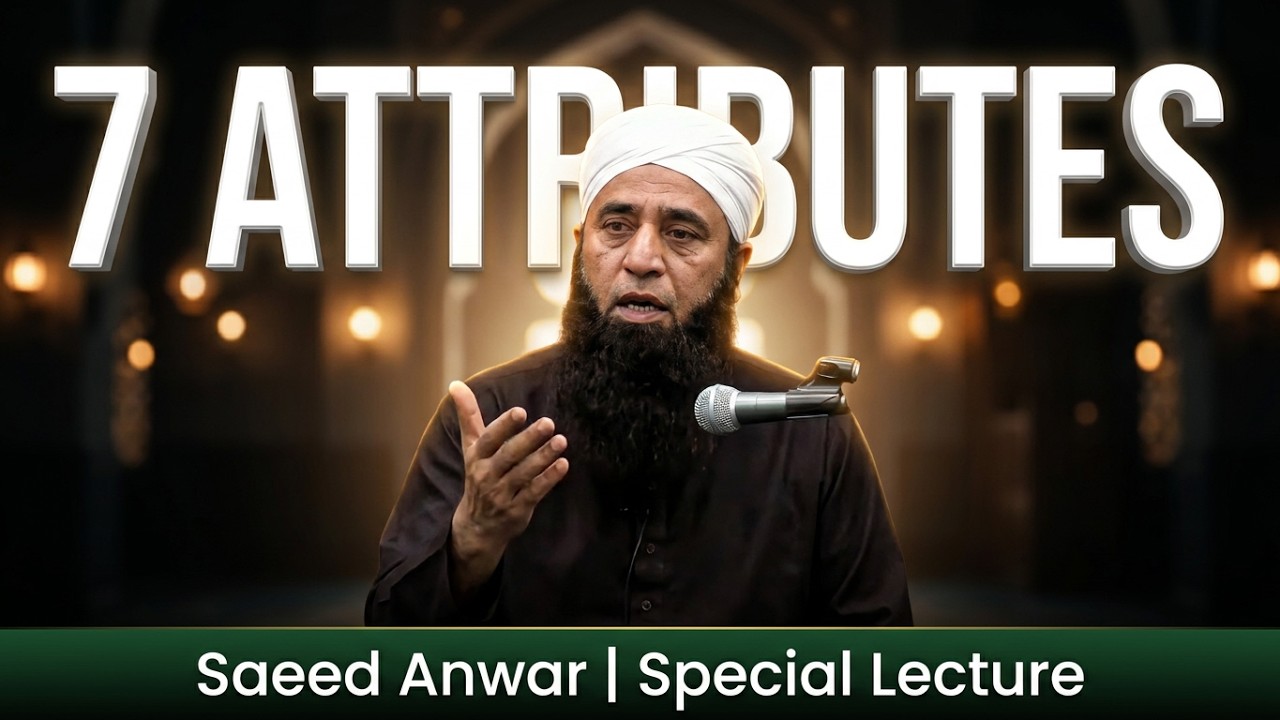 Saeed Anwar | Special Lecture in Urdu | Former Pakistani Cricketer | 7 attribute of a Muslim