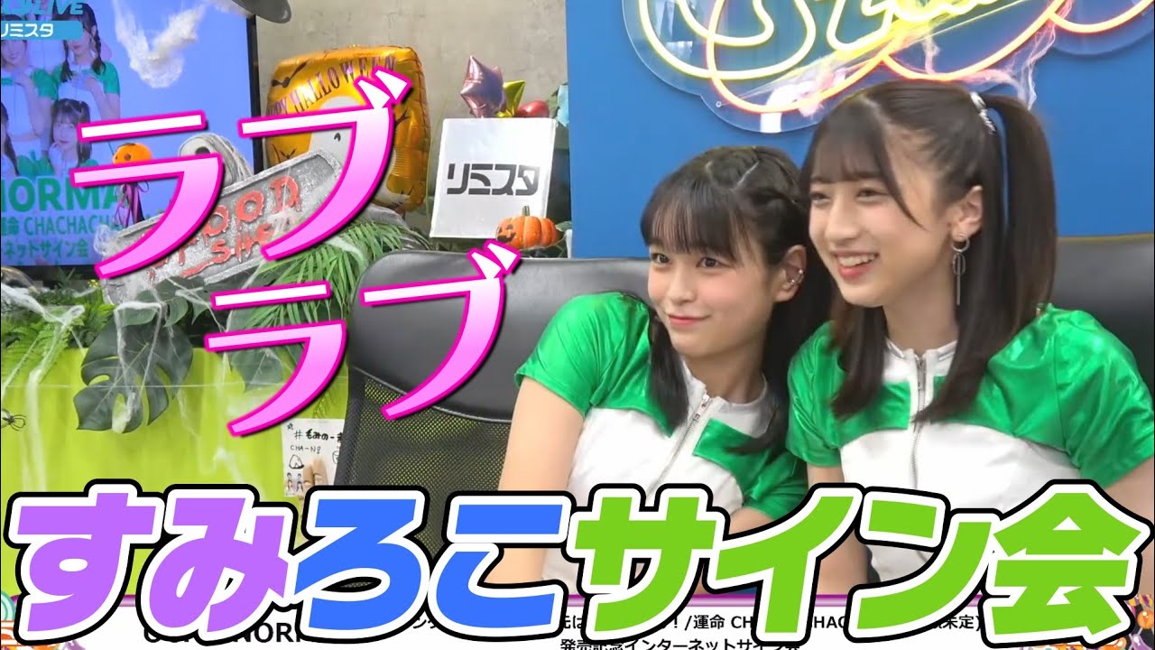 【沼】田代すみれ✕筒井澪心インターネットサイン会まとめ【すみろこ】