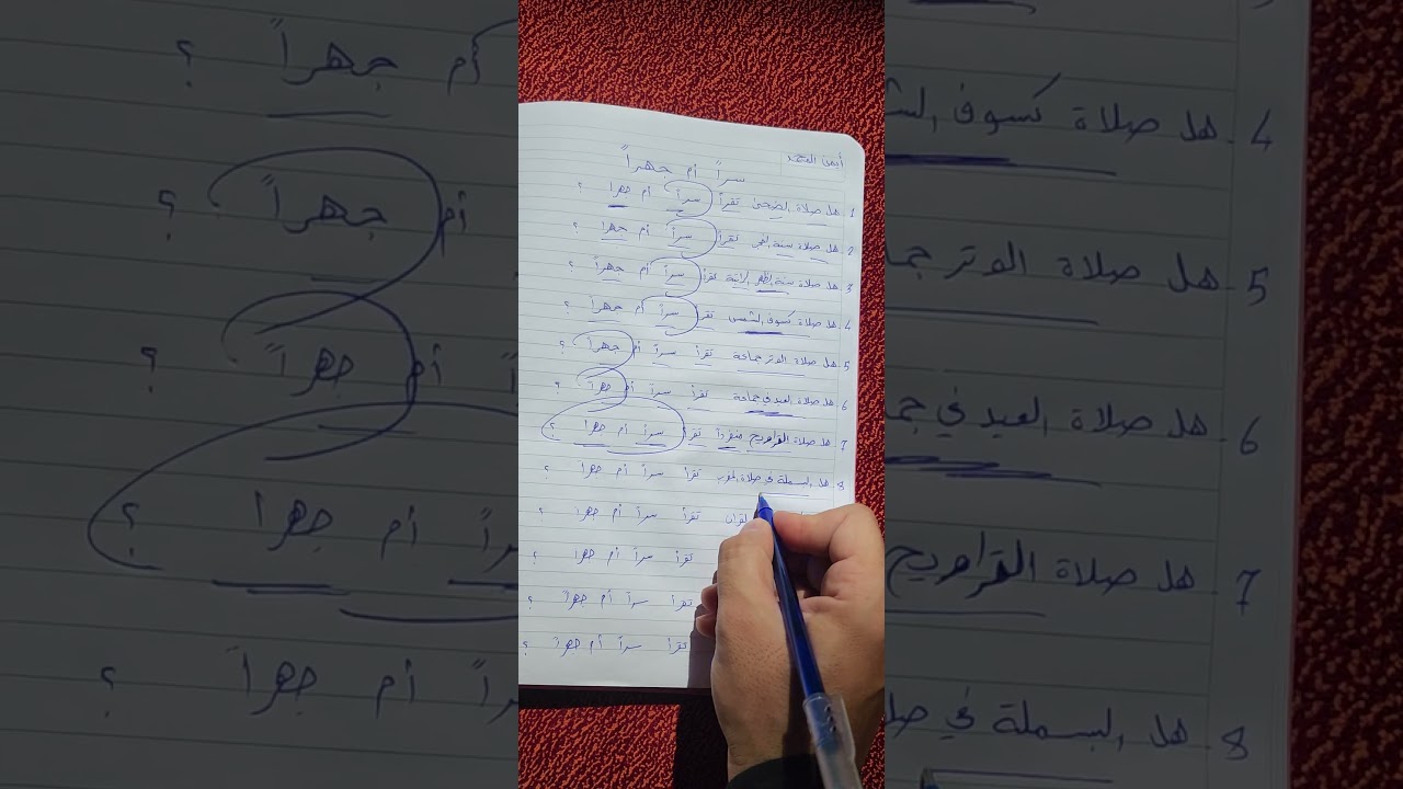 هل صلاة تقرأ جهرا  أم سراً