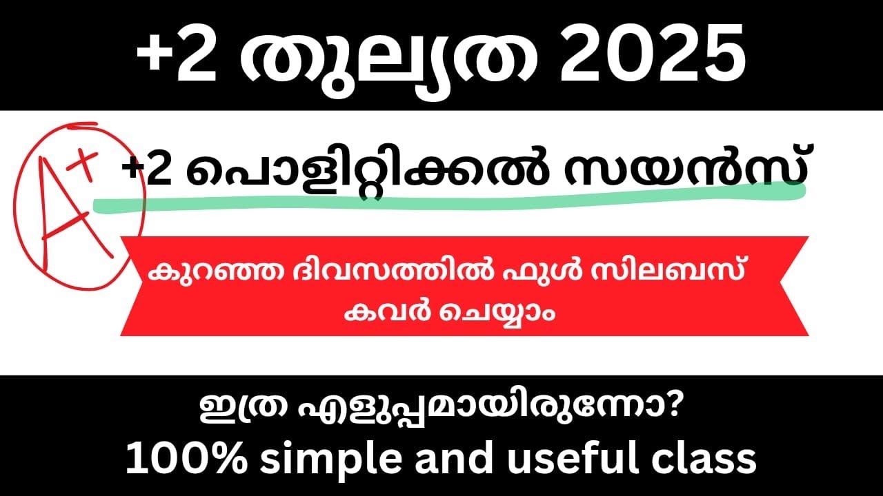 PLUS TWO|POLITICAL SCIENCE |THULYATHA 2025|REVISION| IMPORTANT QUESTIONS|SURE QUESTIONS