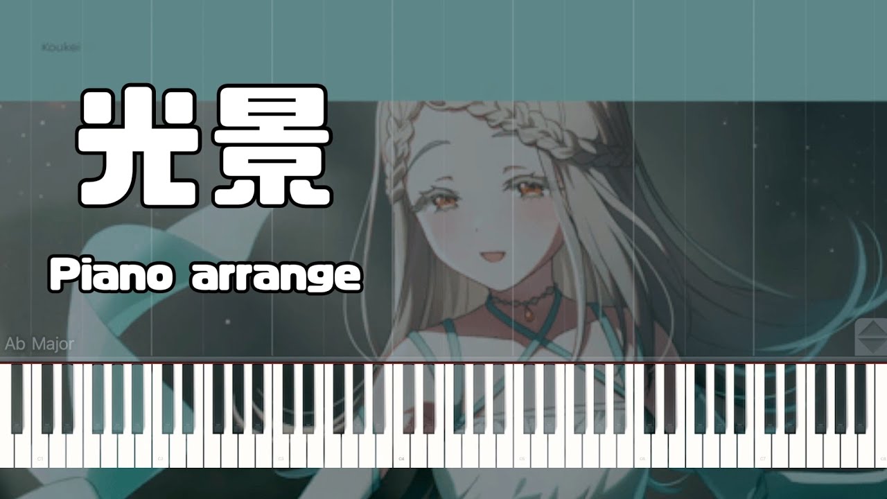 光景　ピアノアレンジ【学マス】【ピアノ】