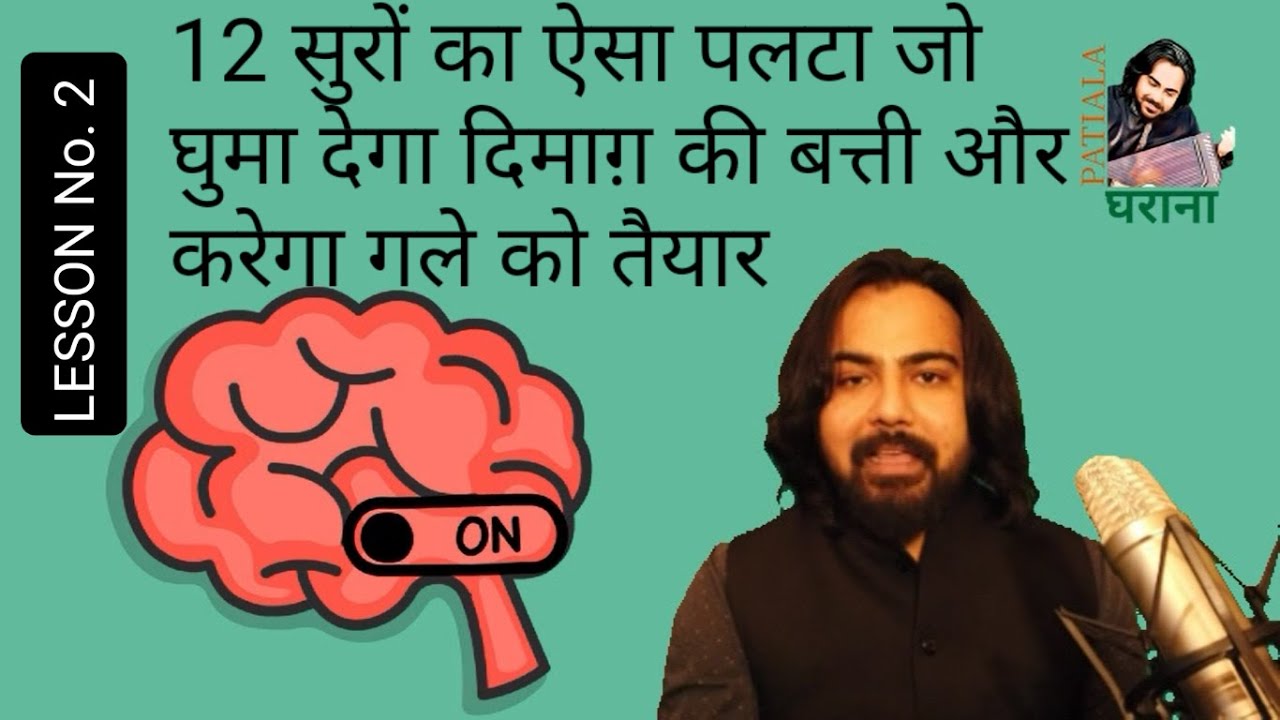 12 सुरों का ज़बरदस्त पलटा जो करेगा आपका गला तैयार | Amazing 12 Notes Palta | Lesson # 2