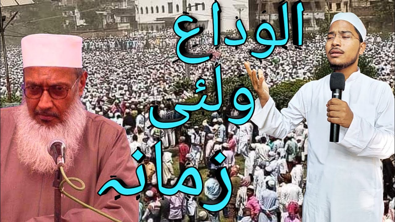 Alwida Ameere Shariyat | Hazrat Maulana Wali Rahmani RH Pe Dard bhari Marsiya | Anwar Niyazi Rahmani