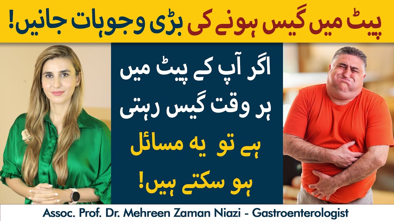5 Main Causes Of Stomach Gas | Pait Mein Gas Hone Ki Wajuhat | Stomach Gas Hone Ki Wajah