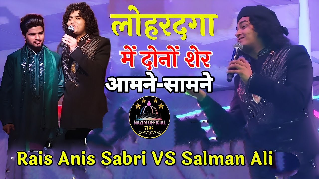 Nawadih Lohardaga Qawwali 2025 ✓ Rais Anis Sabri VS Salman Ali ✓ New Qawwali