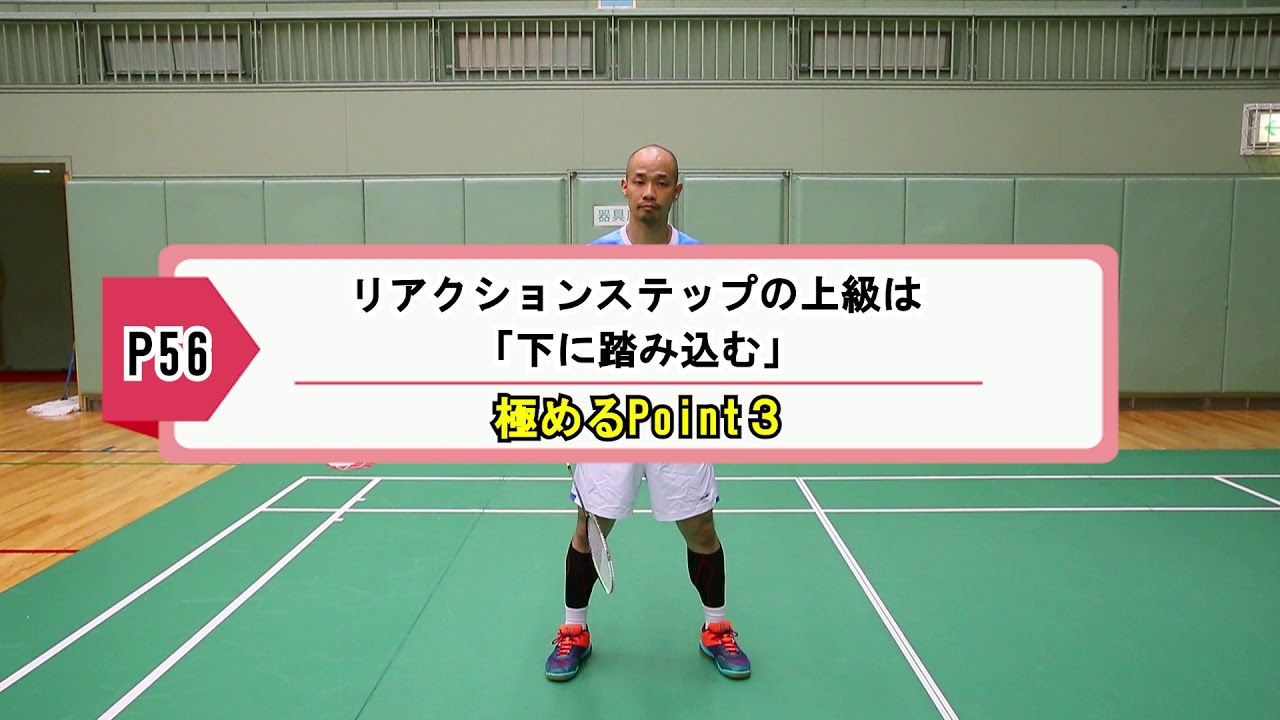 【バドマガ連載】藤本ホセマリの「極バド」レッスン第８回動画＜動き出しを極める！＞