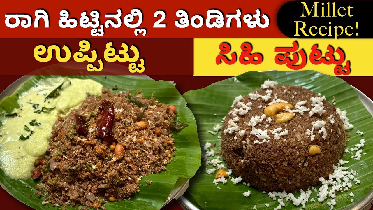 Sweet and Savory Snacks Made from Ragi Flour | 2 In 1 Recipe | Ragi Uppittu & Ragi Sweet Puttu Recipe
