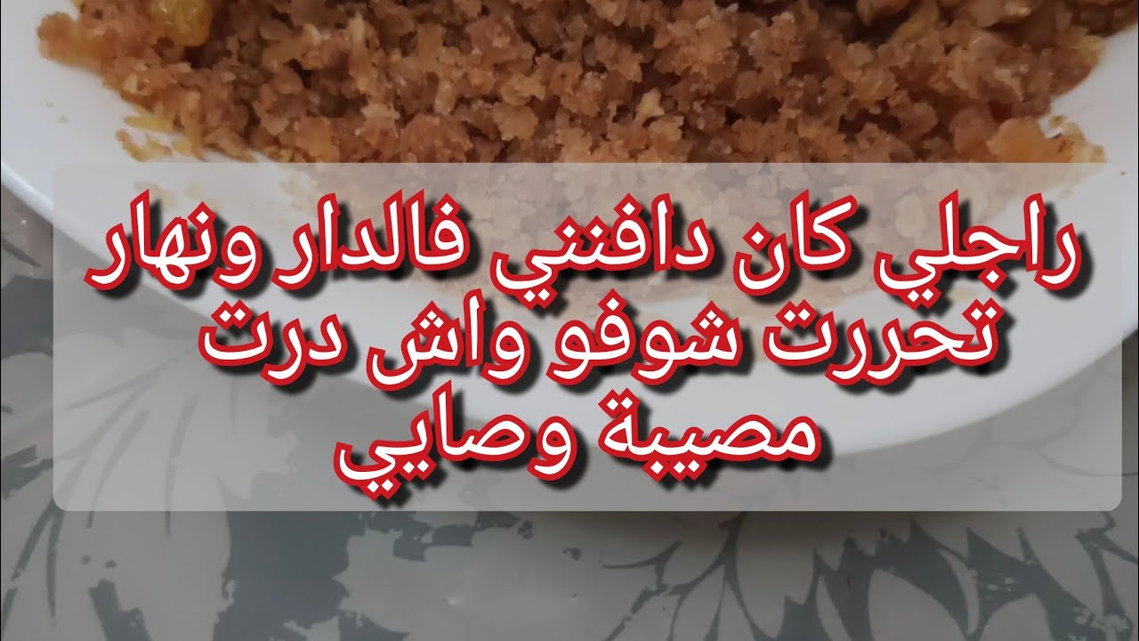 مايخلينيش نخرج ابداااا😭بصح نهار خلاني ندبت للدنيا💔😱 اسمعوا واش راح تقولكم وجاوبوها🤬كارثة والله عيب