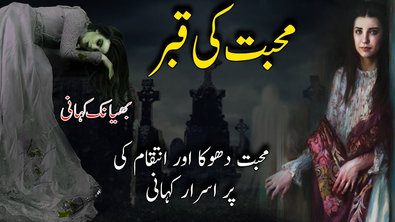 Mohabbat Ki Qabar Mohabbat Ki Purasrar Kahani  URDU - HINDI Horror Story