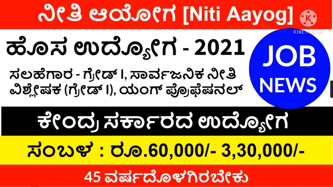 Government Jobs 2021 | Latest 2021 | Karnataka Jobs  2021 | New notification| Karnataka Govt Jobs|