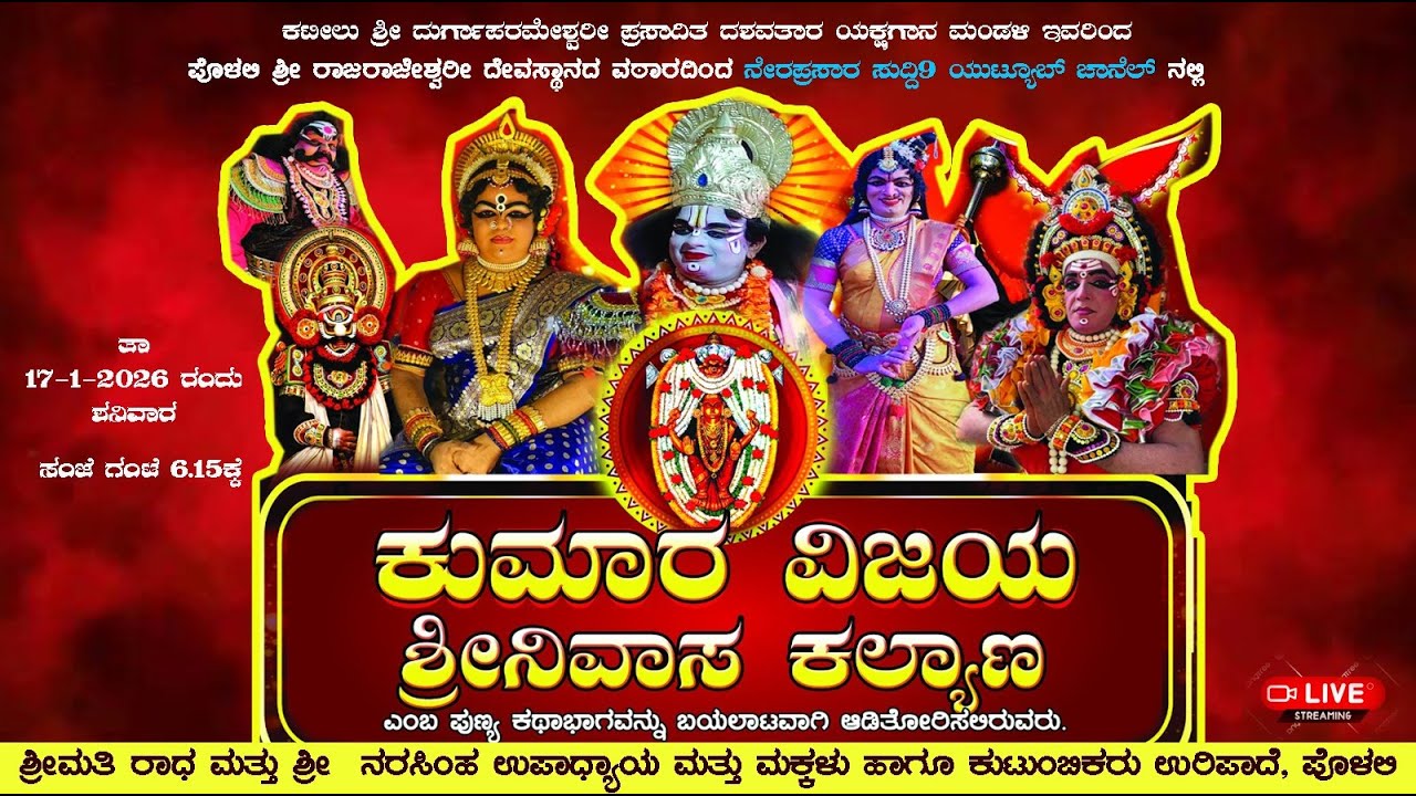 #ಶ್ರೀ ಕಟೀಲುಮೇಳಯಕ್ಷಗಾನ: