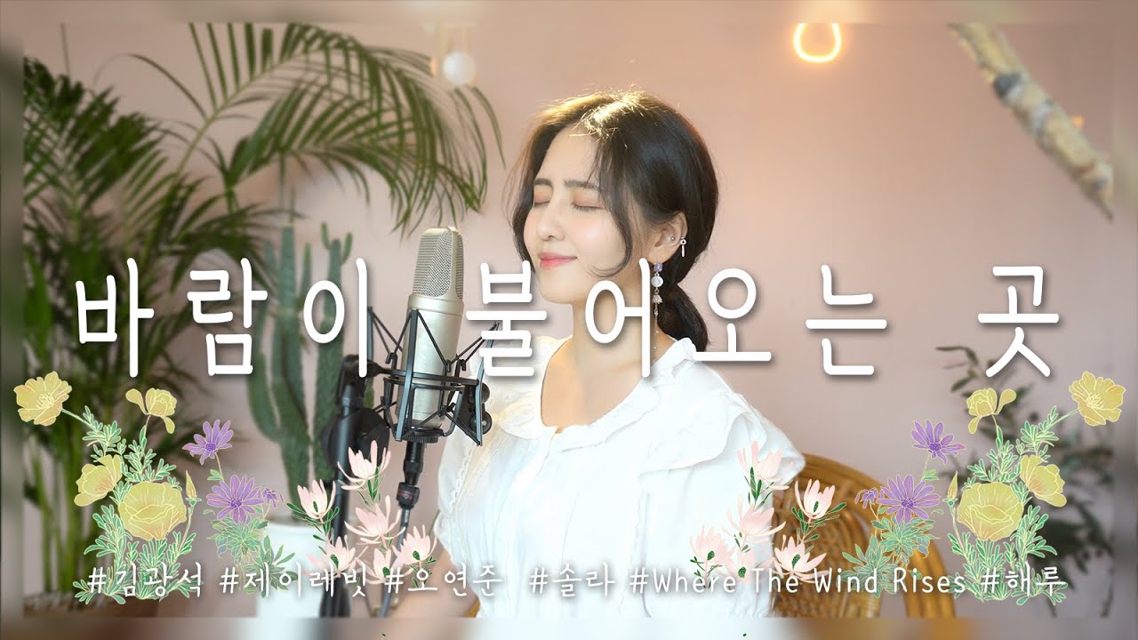 바람이 불어오는 곳 - 김광석 /COVER BY 해루 HERU