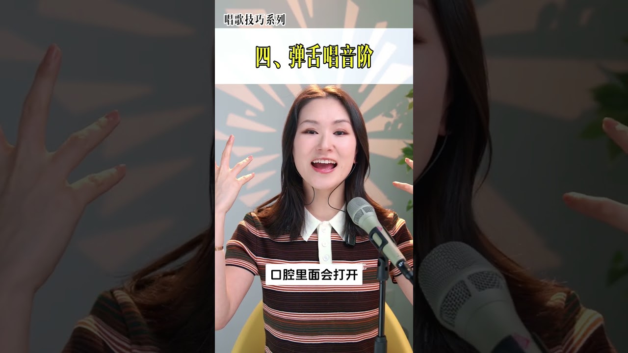 初学者掌握这 5 个唱歌气息技巧，声音会变饱满又好听，新手也能秀出专业歌声！ #学唱歌 #教學篇 #音樂 #音乐 #技巧 #分享 #教学