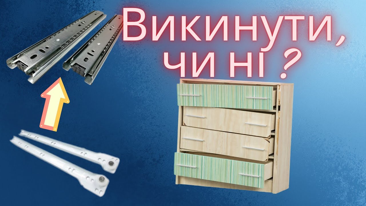 Ремонт комода своїми руками 