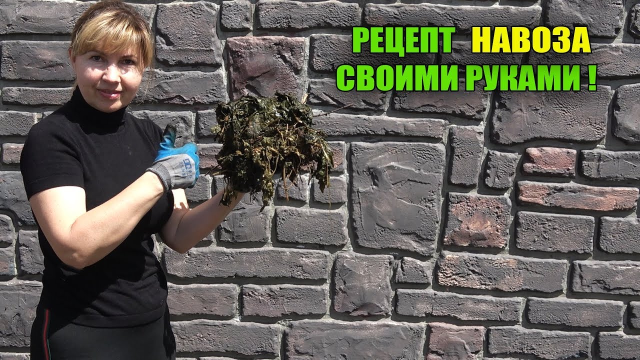 НИКОГДА НЕ ПОКУПАЙТЕ НАВОЗ!!!ПРИГОТОВЛЕНИЕ НАВОЗА СВОИМИ РУКАМИ ИЗ ТРАВЫ!