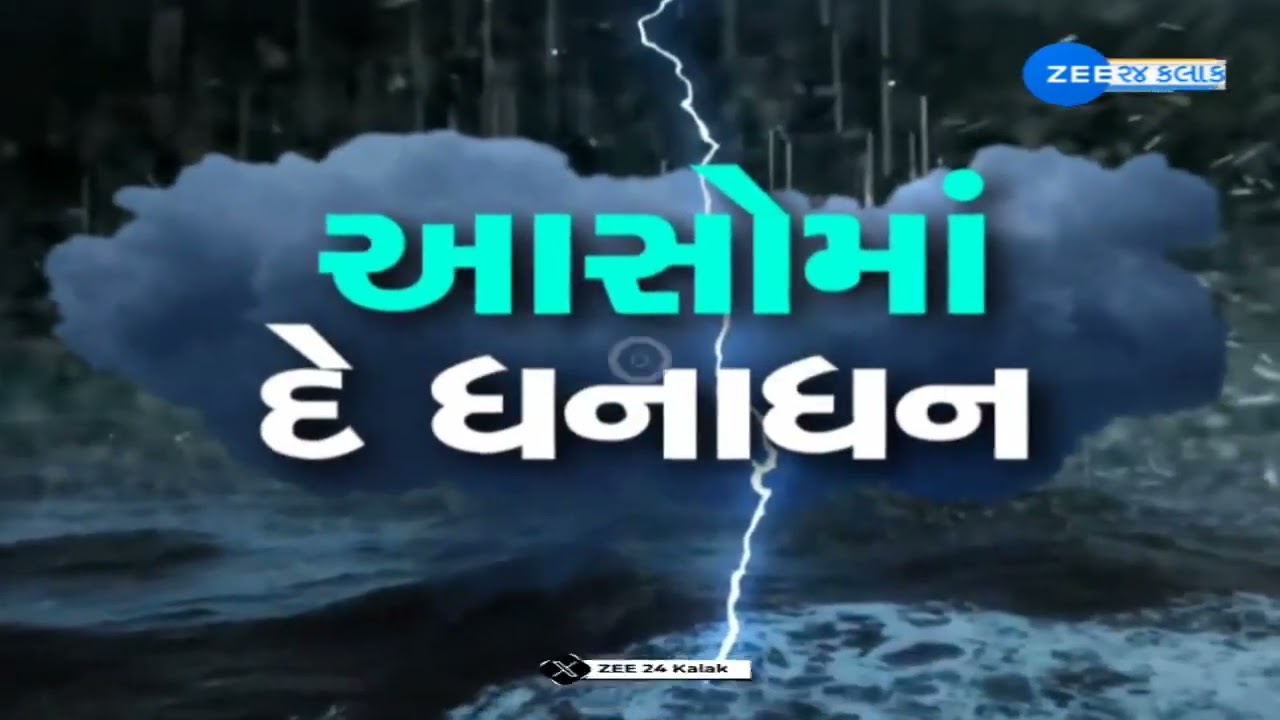 Heavy rains lash South Gujarat, Saurashtra | Weather Forecast | Monsoon 2024 | Gujarat Rains