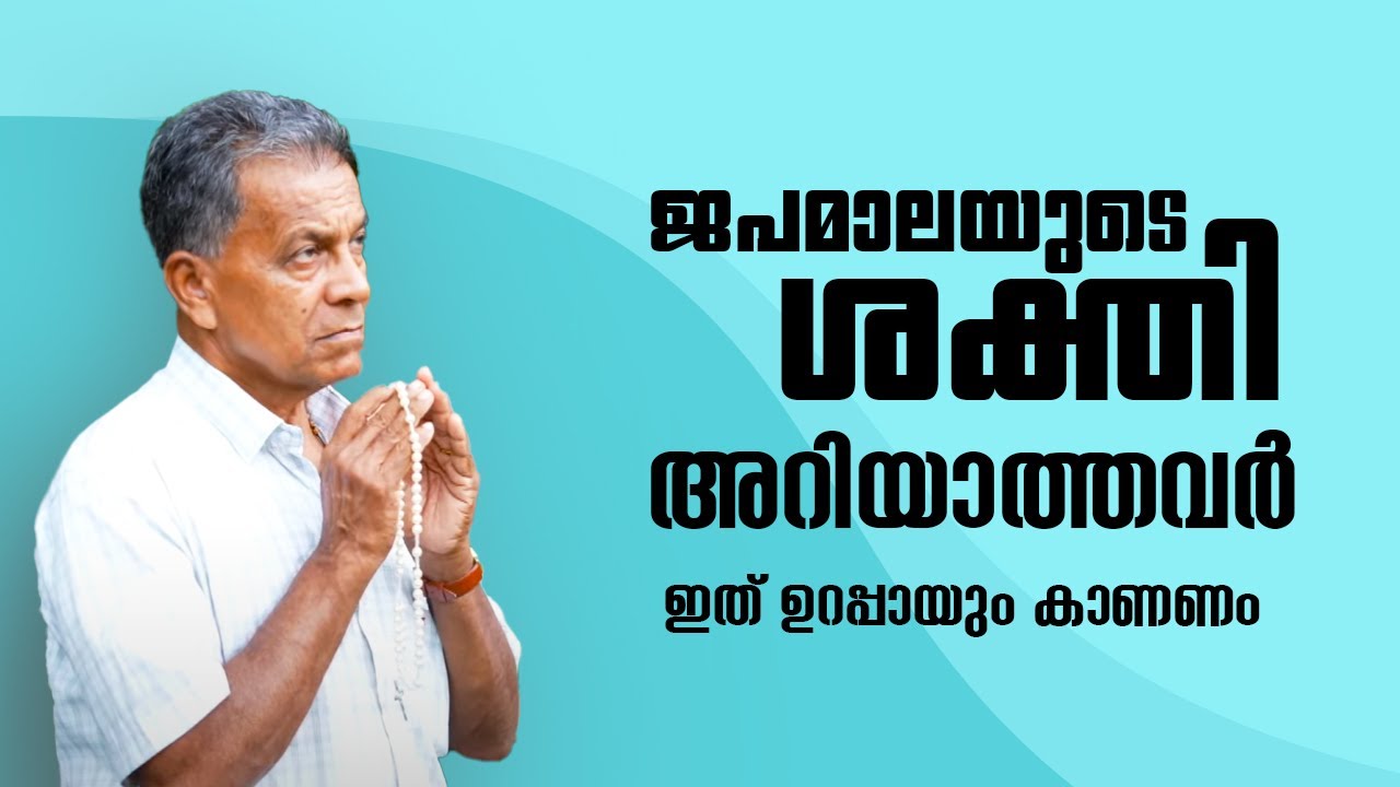 ജപമാലയുടെ ശക്തി അറിയാത്തവർ ഇത് ഉറപ്പായും കാണണം  | Anugrahamala | Epi: 32 |  ShalomTV
