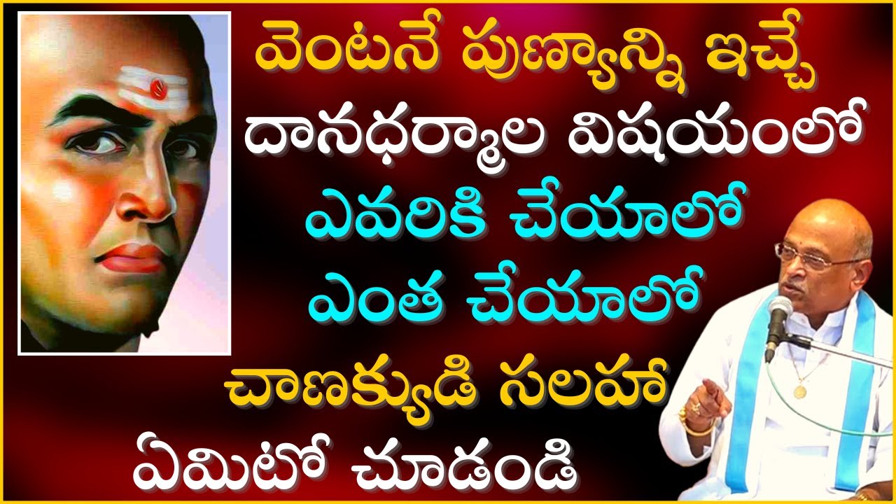 చాణక్య నీతి శాస్త్రం Part-8 | Chanakya Niti Shastram | Garikapati Narasimha Rao Latest Speech