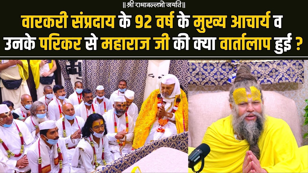 What conversation took place between 92 year old revered Maruti Maharaj Kurekar Baba of Warkari sect and Maharaj Ji?