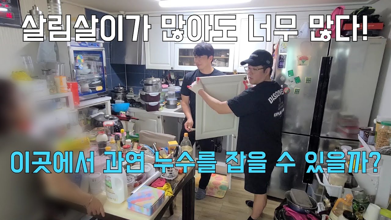 287회.  짐이 너무 많아서,  다들 누수공사를 포기한 집  (부천누수현장)