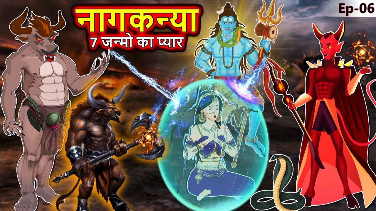 नागकन्या : 7 जन्मो का प्यार Ep 06 | Full Story | Nagin ki kahani | Hindi Kahaniya | Anim Stories