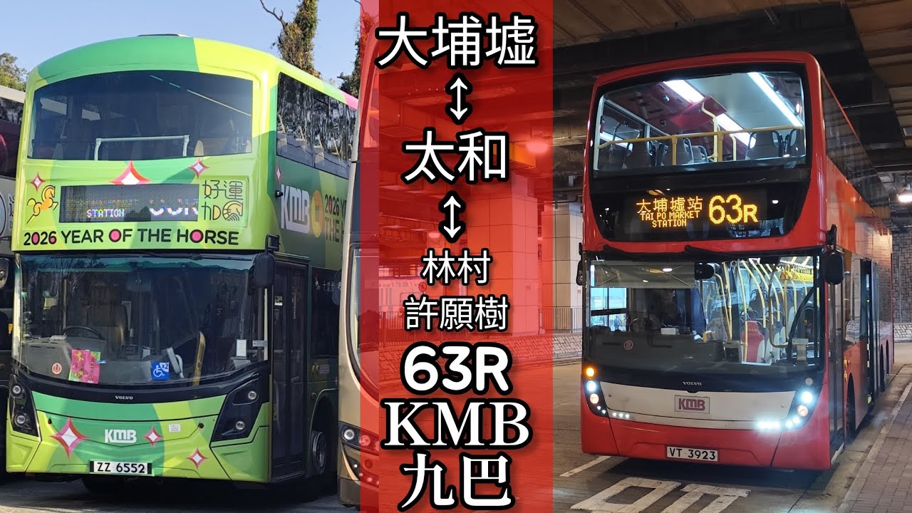【去程突發改道上高速】巴士縮時行車片段 - KMB 九巴63R線來回