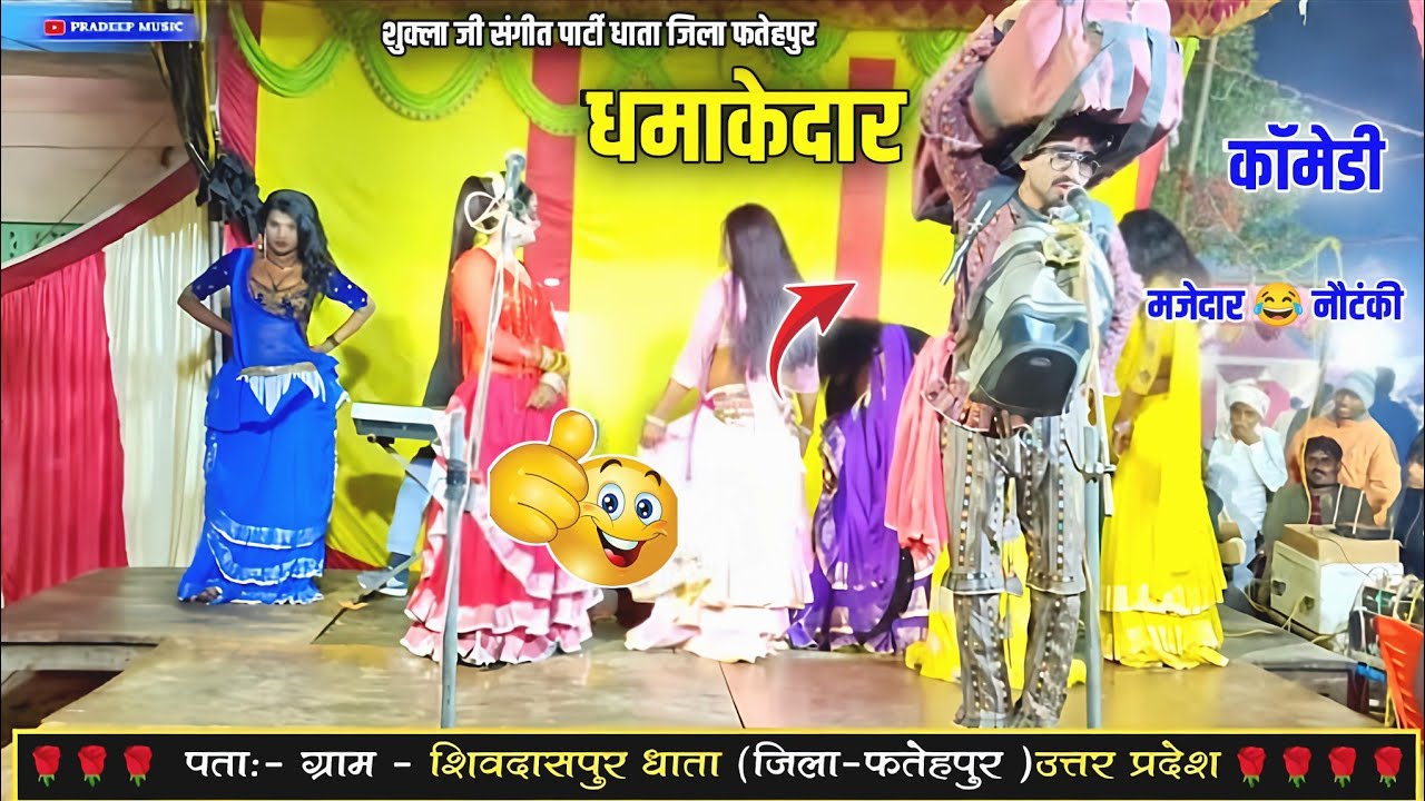 भरपूर कॉमेडी 🤪 चल रही फरमाइश नौटंकी का जानू मैं सजनिया चमकेगी कब चंदनिया सुनील जोकर की एंट्री देखो