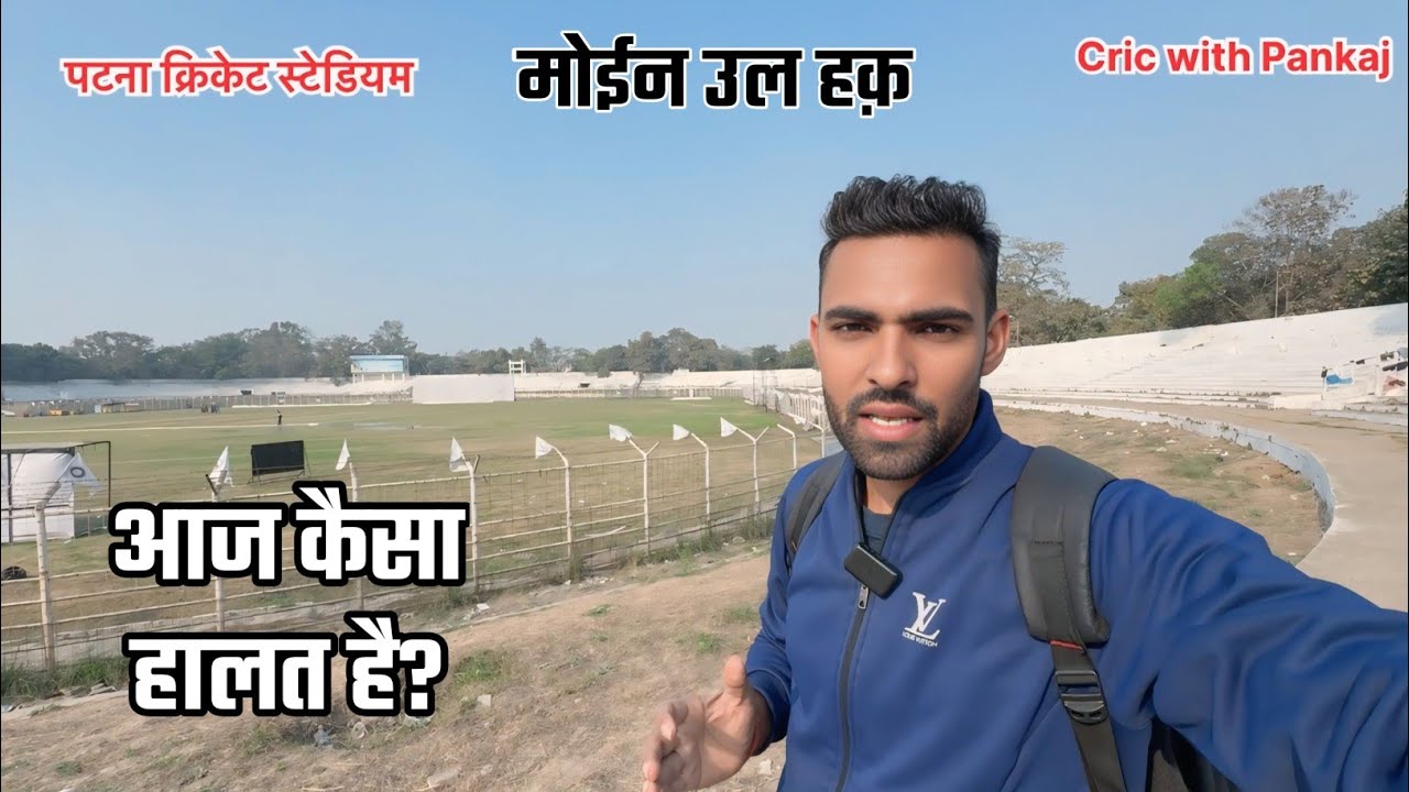 Moin-ul-Haq Stadium, Patna || condition Cricket Stadium Bihar #cricket #bihar