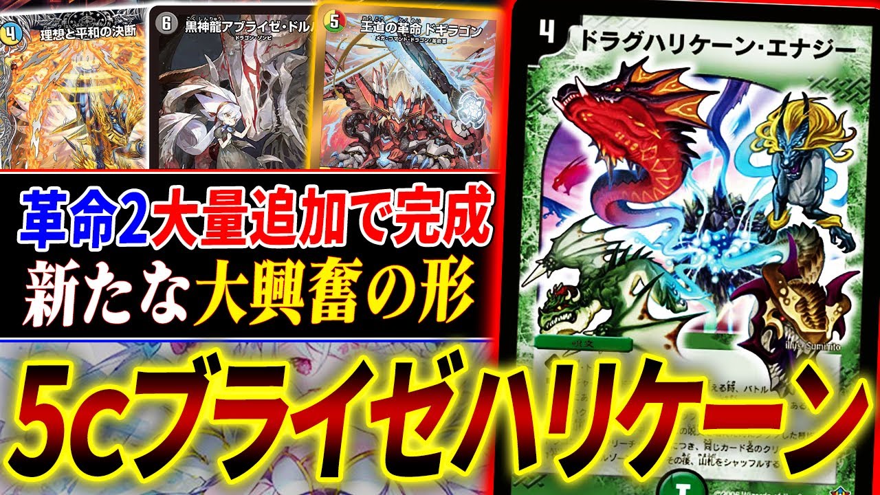 大興奮復活！革命2祭りで相手を破壊する『5cブライゼハリケーン』のカウンター性能がヤバい【デュエマ/対戦】