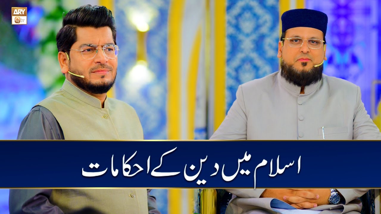 Islam Mein Deen Ke Ahkamat - by Dr. Atif Aslam Rao