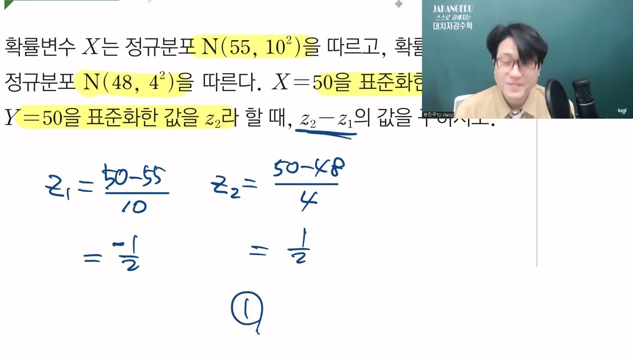 [한유형] 확률과 통계 - 11강 Ⅲ 통계 1-4 정규분포 [EBS,메가스터디,대성마이맥 송진규T]