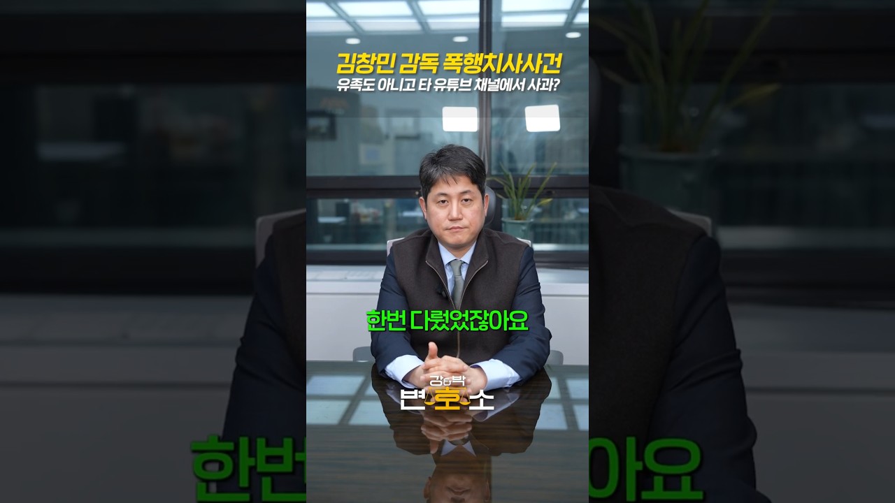 왜 사과를 유튜브에 해요? 영화감독 김창민 사건 피의자 뻔뻔한 태도