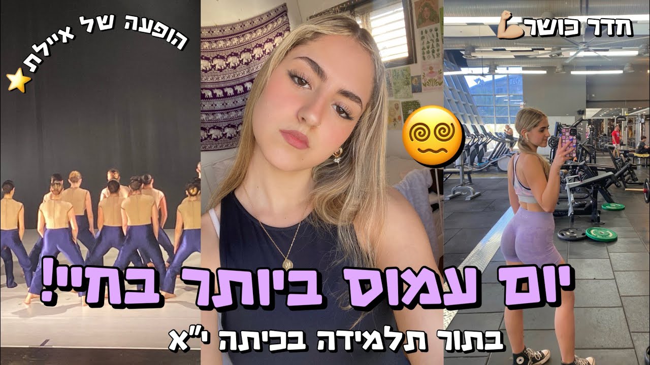 היום שלא הלך כמו שציפיתי&hellip; יום בחיי! חידשתי גוונים, הופעה של איילת ואיך אני מנהלת את הזמן שלי?!😵&zwj;💫