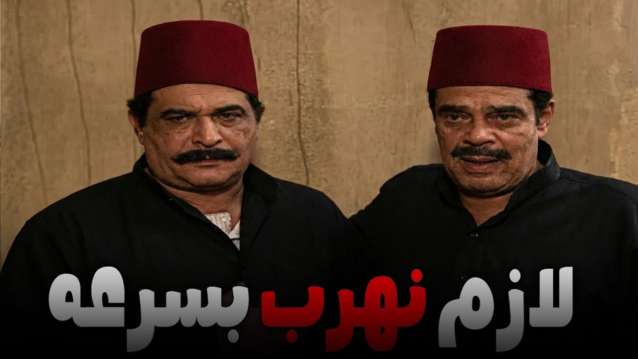 الحكومه بتدور علي عبدالعال و حسب الله عشان الجثث الي لقوها في بيت سكينه 🥵😲#ريا وسكينة