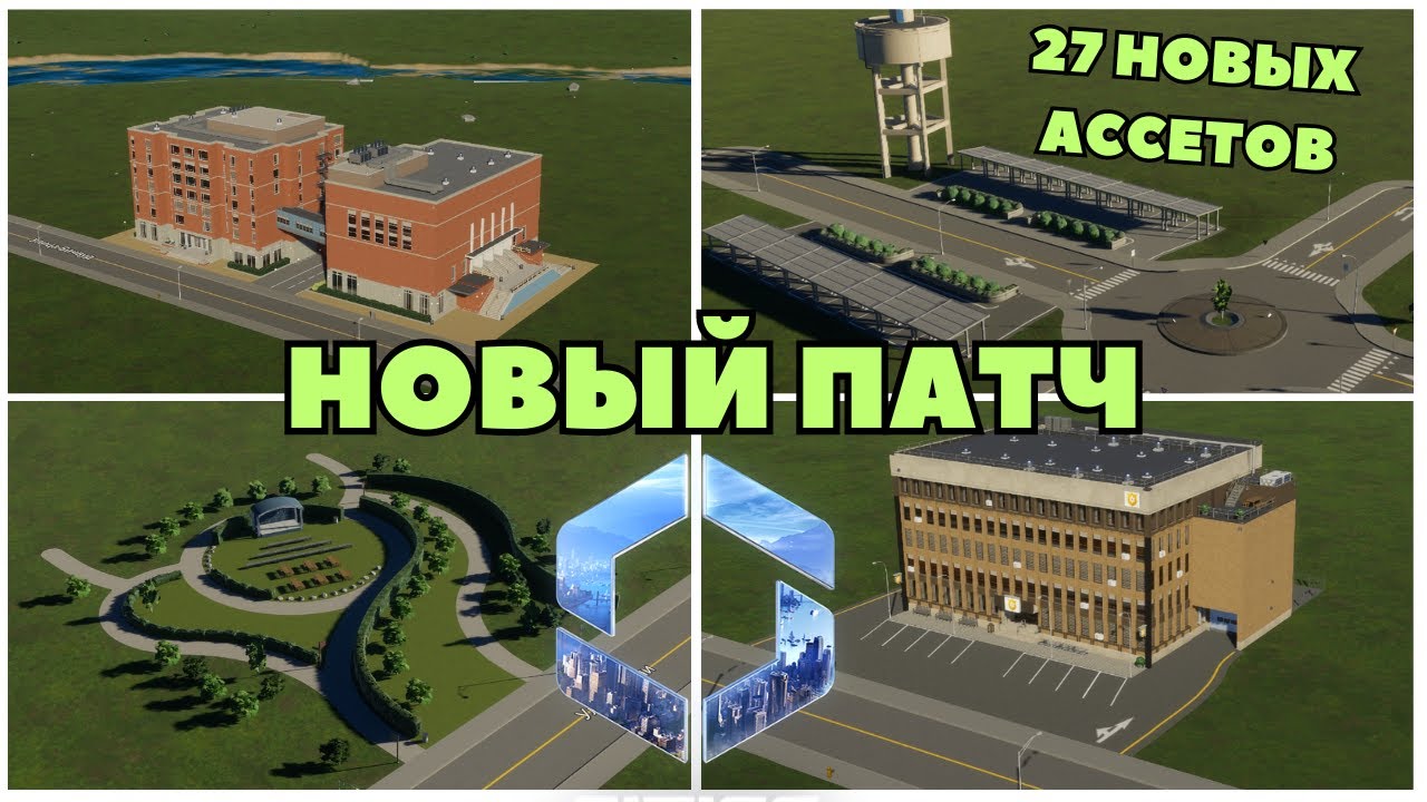 Лучший патч с релиза игры! Фиксы проблем Economy 2.0 и новые ассеты