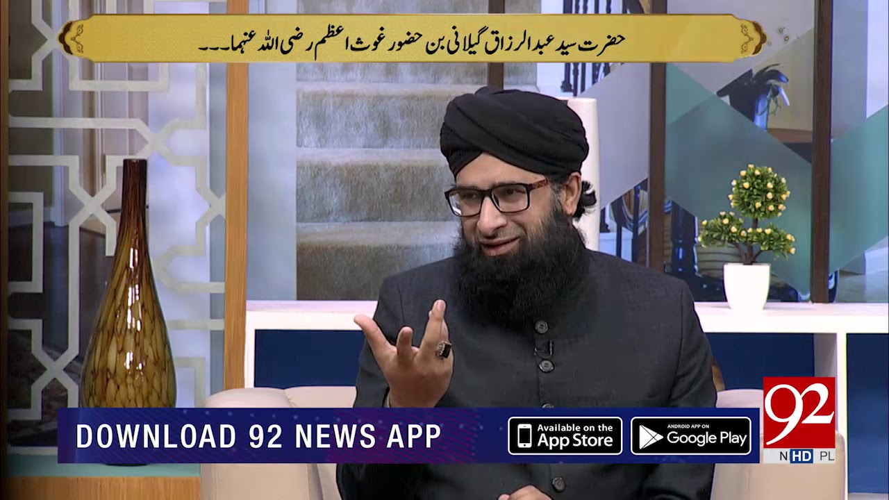Syed Abdul Razzaq Gilani Bin Hazrat Ghous e Azam (RA) k Mawaiz-e-Hasna | 11 February 2019 | 92NewsHD