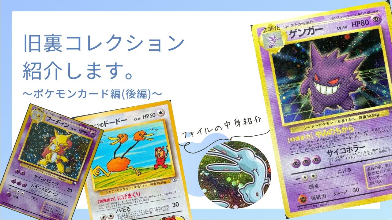 【ポケモンカード】旧裏コレクションのご紹介 〜ポケモンカード編(後編)