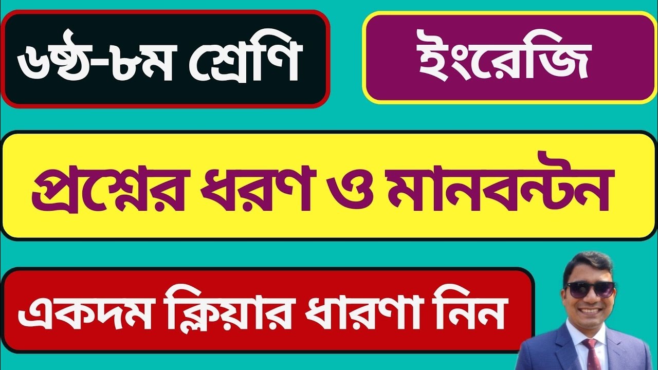 Class 6-8 Question Pattern and Marks Distribution |Class 6-8 English First and Second  Paper