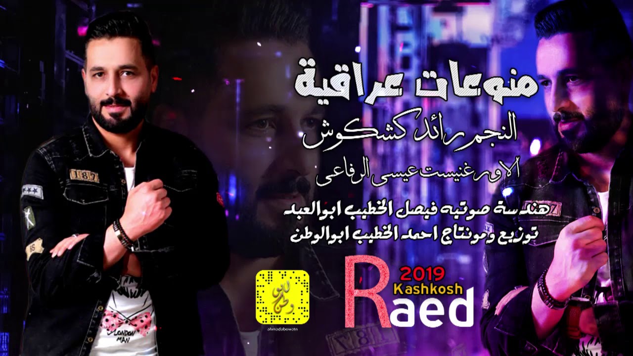 النجم رائد كشكوش#الاورغنيست عيسى الرفاعي#يادنيا#راحتي النفسيه #ياليالي ياليالي🎶🎶2019