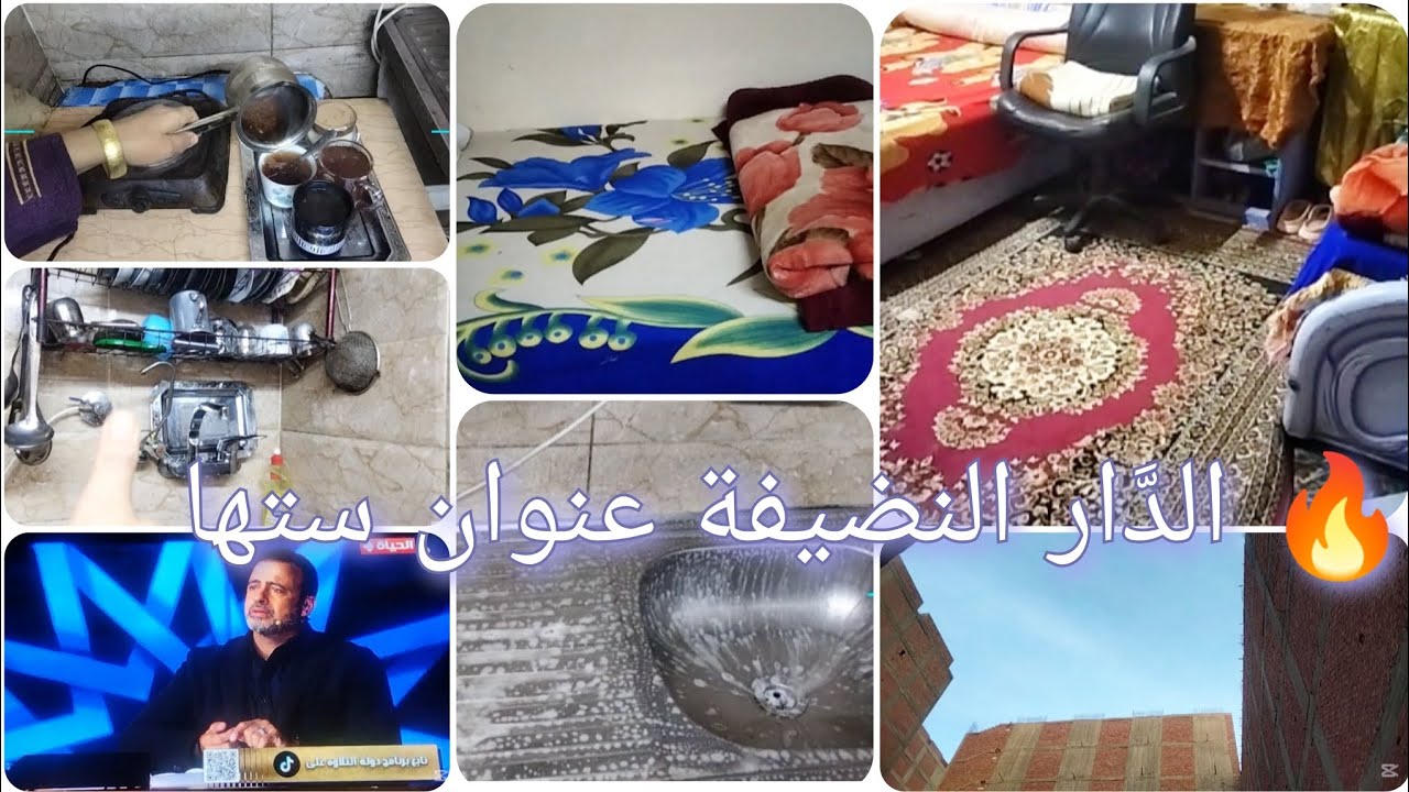 💪 ست البيت الشاطرة بيتها شاهد عليها 🤌يوم نظافة وترتيب💫