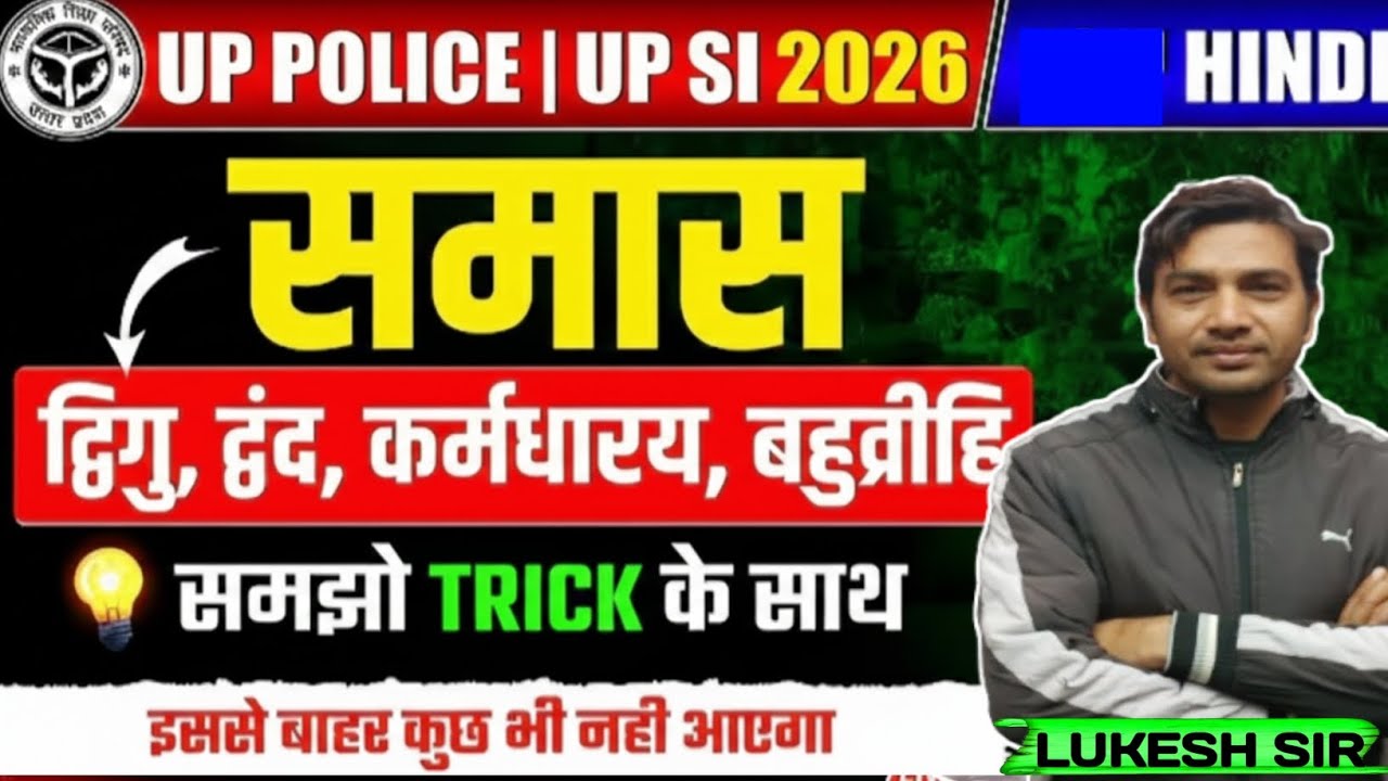Hindi class | समास और उसके प्रकार |  samas or types. |  Up police | up si | up lekhpal | ssc gd 2026